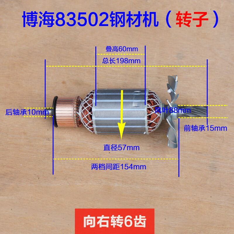 博海812地利奔奇83502转子定子355钢材机切割机350原装配件 - 图2