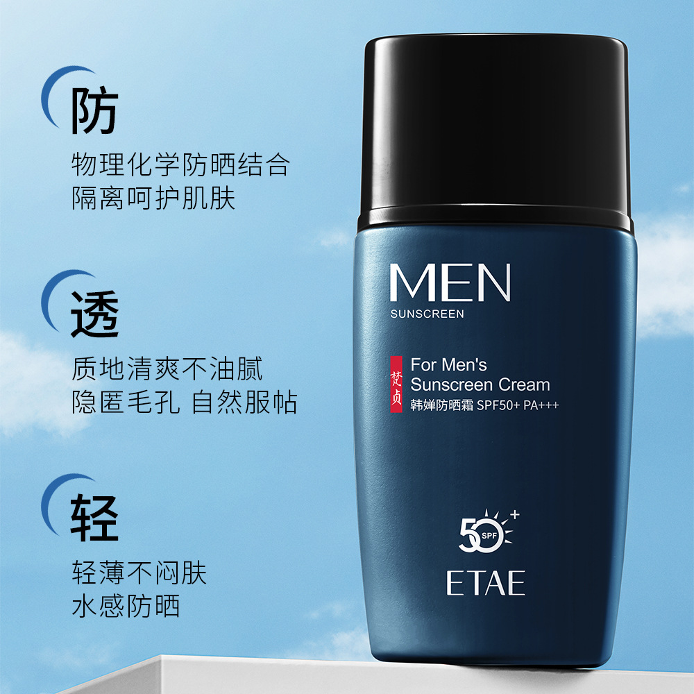 梵贞男士防晒霜SPF50+补水隔离防汗紫外线防晒霜清爽不油腻保湿 - 图1