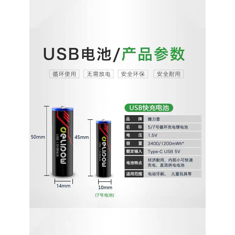 德力普5号1.5v充电锂电池usb快充3400mwh五七号aaa大容量可充7号 - 图1