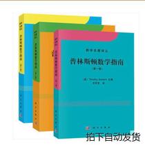 Princeton Mathematics Guide All three volumes Chinese version 1 This original English original total 4 PDF e-books