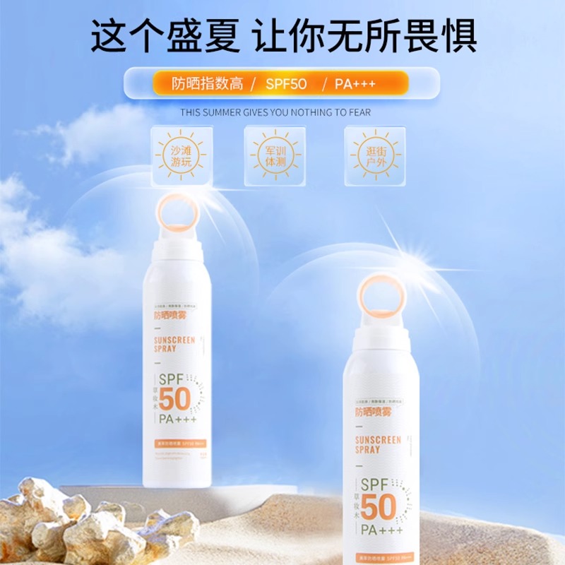 草妆木防晒喷雾SPF50+水感护肤 - 图0