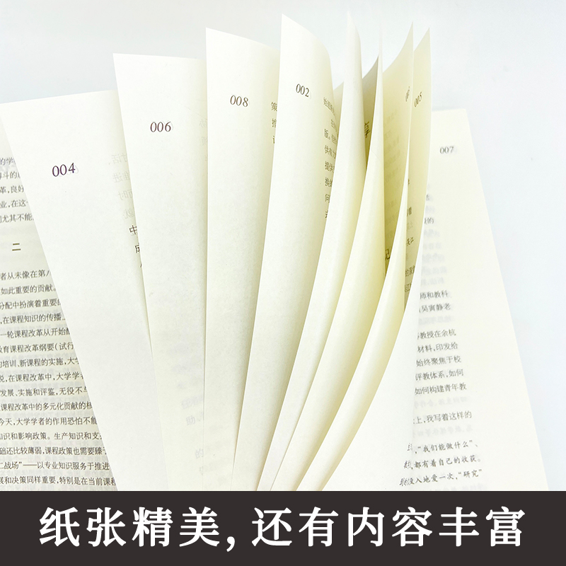 正版 课堂观察 走向专业的听评课 崔允漷 编 华东师范大学出版社 - 图2