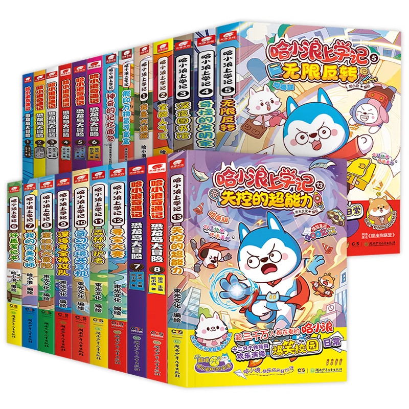 【随书好礼】哈小浪上学记系列全套1-16册三四五六年级小学生校园漫画成长励志儿童文学,淘宝优惠券,粉丝福利购,淘宝优惠卷