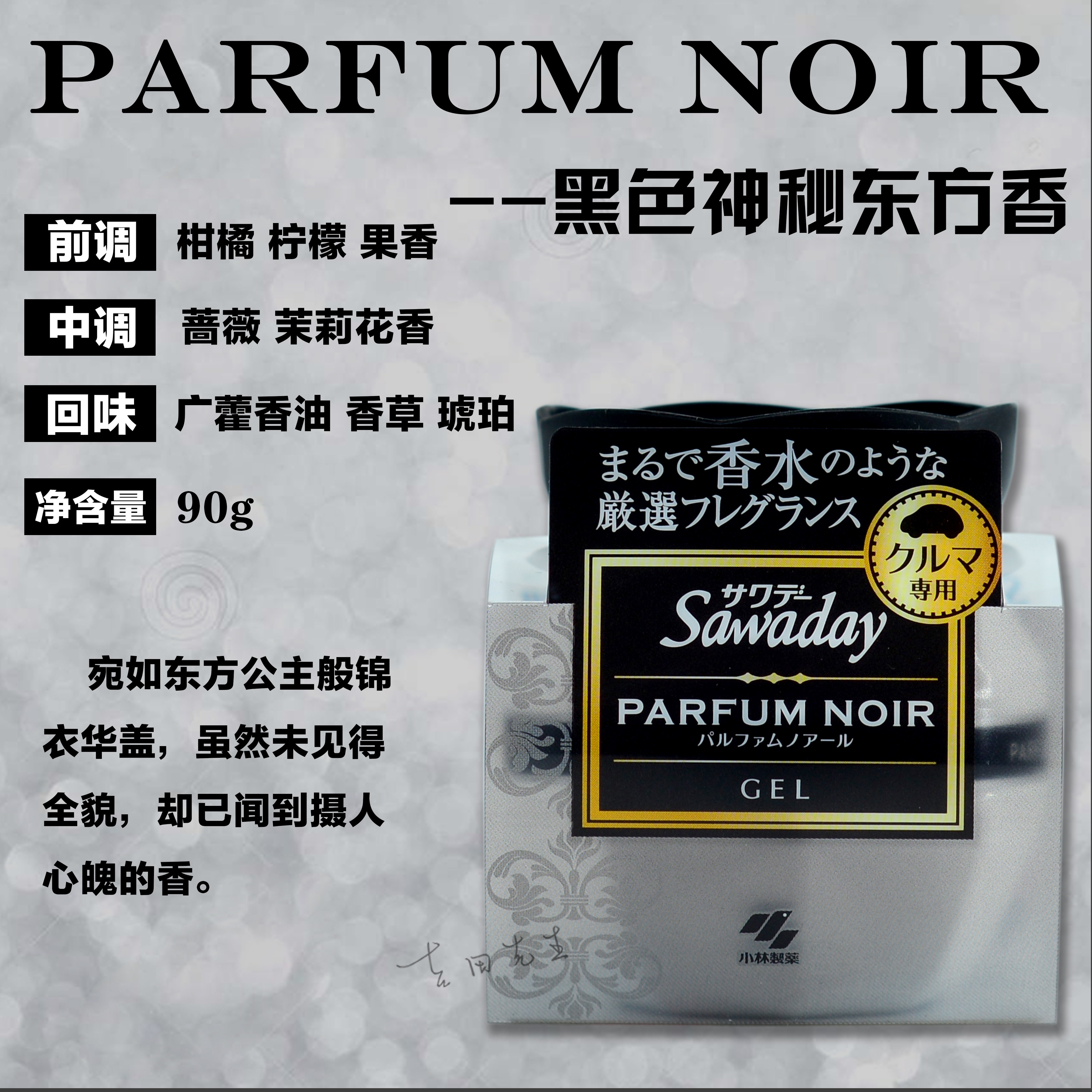 日本小林制药sawaday车载固体香膏香薰空气清新剂汽车香水芳香剂 - 图1