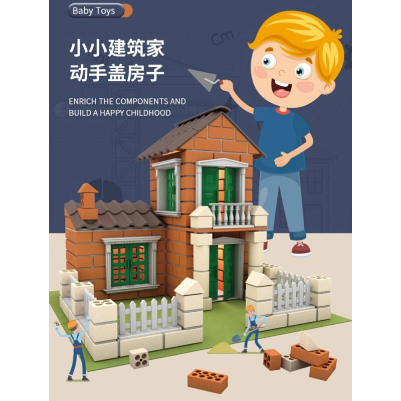 娜都通DIY砌砖筑房玩具泥瓦匠盖房子模型儿童建造师手工拼装小屋 - 图0
