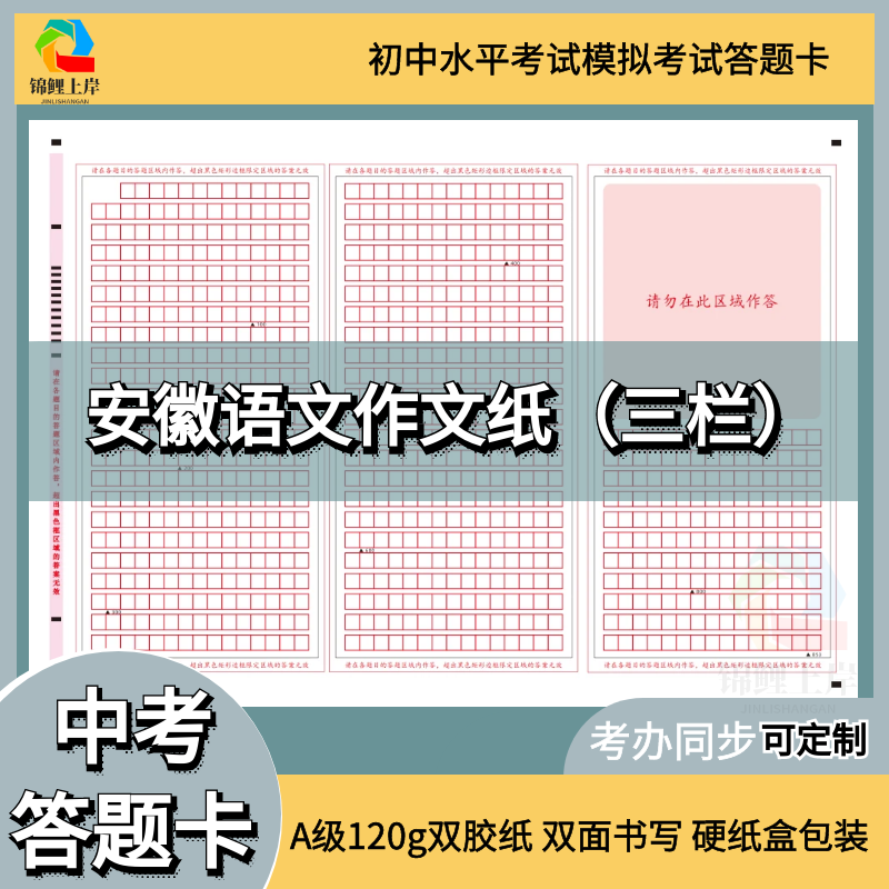 安徽省中考答题卡中招考试答题纸初中生作文纸9年级联考答题卡 - 图3