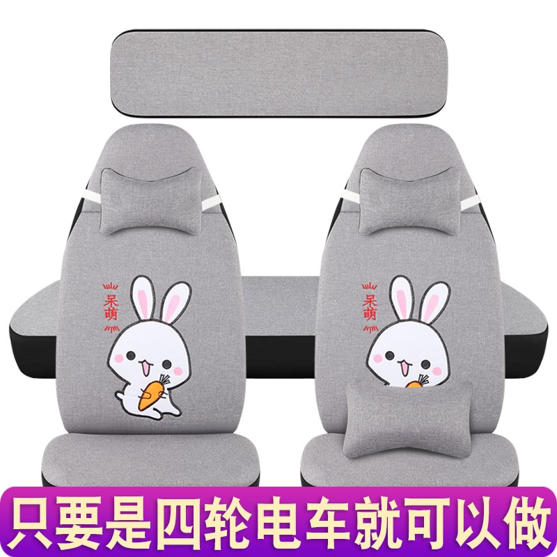 盛昊F6Q2GL8雷迈果冻Z4金博心爱恒阔四轮电动T车座套通用坐垫套 - 图2