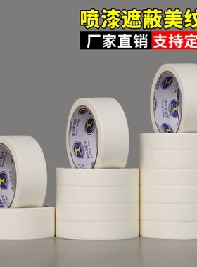 刷漆遮挡贴纸美纹纸贴神器外墙真石漆专用美纹纸墙贴装修喷漆胶带