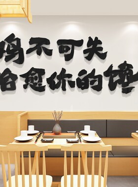 亚克力3d立体墙贴鸡公煲饭店墙面装饰贴画黄焖鸡快餐背景墙壁贴纸