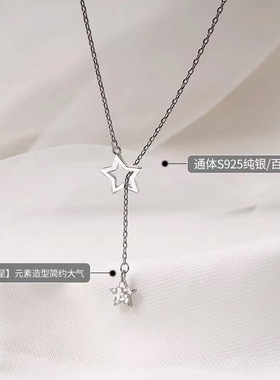 星星项链毛衣链吊坠女气质小众简约百搭轻奢高级感锁骨链S925足银