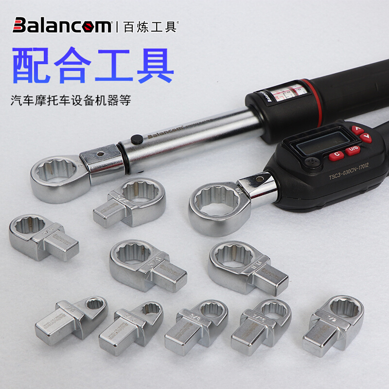 BALANCOM百炼工具扭力扳手插件9*12MM英制梅花头扭矩扳手配件头子 - 图1