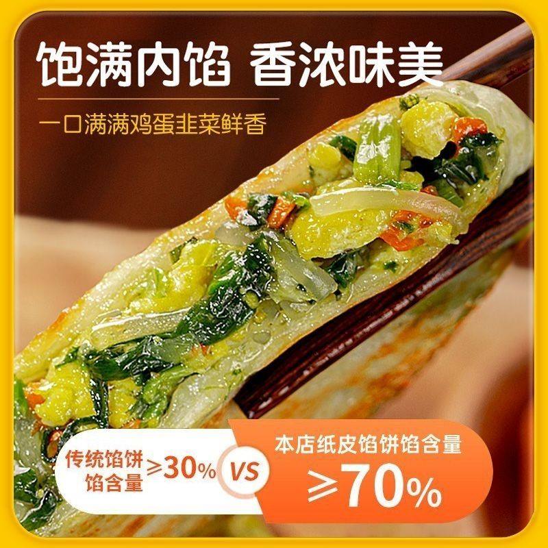 纸皮馅饼早餐煎饼韭菜鸡蛋酥脆饼速冻半成品懒人加热即食,淘宝优惠券,粉丝福利购,淘宝优惠卷