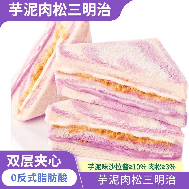 彩虹芋泥肉松三明治面包整箱夹心爆浆无边吐司早餐代餐下午茶零食,淘宝优惠券,粉丝福利购,淘宝优惠卷