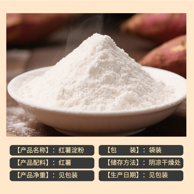 手工红薯淀粉纯红薯粉红苕面正番薯地瓜粉宗生粉小酥肉家用专用粉 - 图2