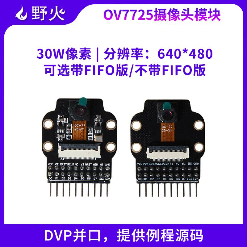 野火STM32OV7725摄像头带FIFOAL422B远超OV7670STM32驱动 - 图3