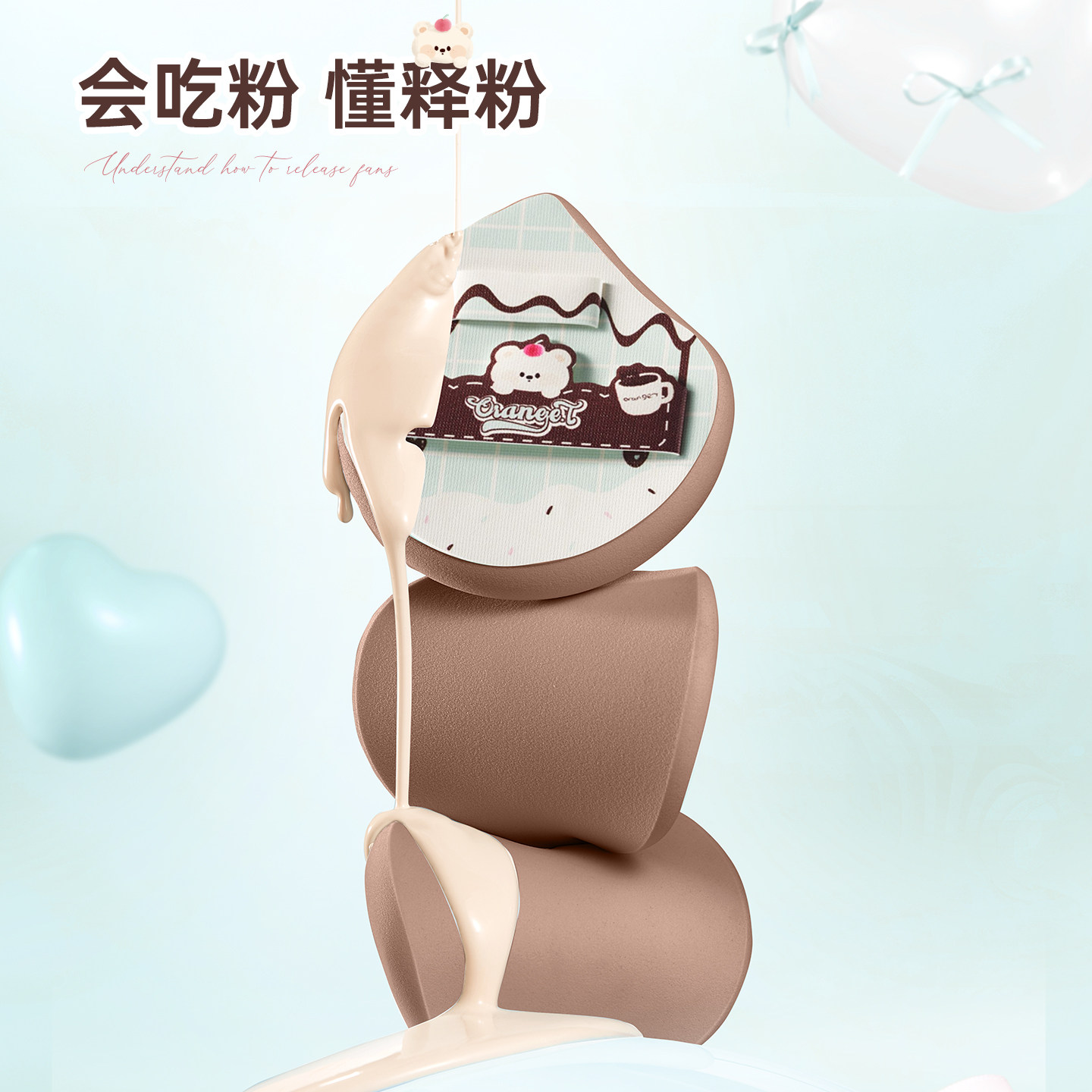 橙棠蓬蓬熊粉扑超软不易吃粉底液专用化定妆化妆师湿用美妆蛋海绵,淘宝优惠券,粉丝福利购,淘宝优惠卷