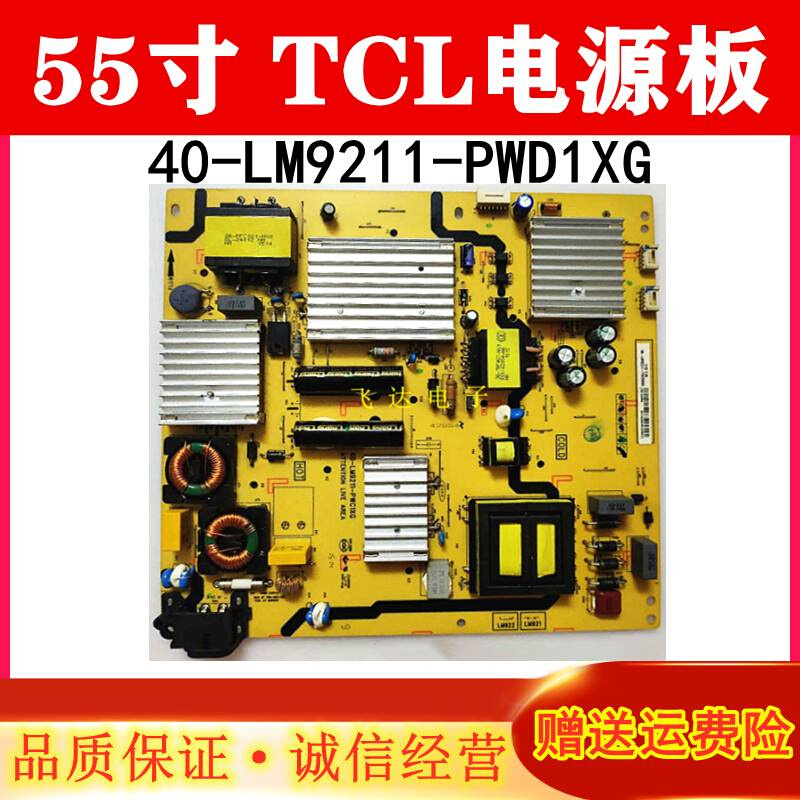 TCL液晶电视B55A858UL55A980CUD电源板40-LM9211-PWD1XG/PWC1XG*-图2