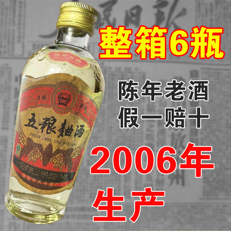 陈年库存老酒80年代五粮麯酒四川浓香型白酒53度纯粮食酒整箱送礼 - 图2