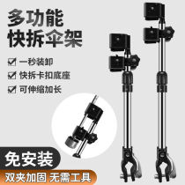 Electric car umbrella frame bike electric bottle car brace umbrella stand Umbrella stroller stroller stroller fixed deity