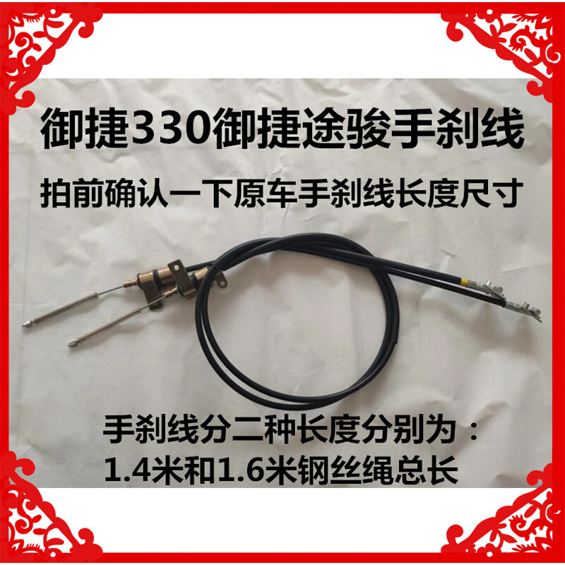 适用于御捷330手刹线途骏乐唯V6手刹线刹车线御捷途骏330手刹线 - 图3