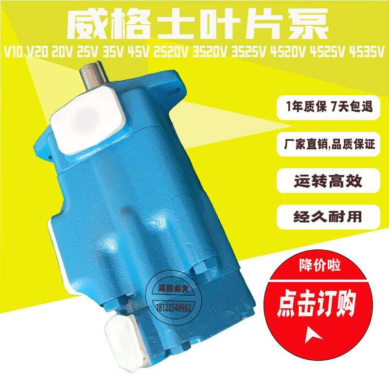 威格士叶片泵20V/25V/35V/45V双联电动油泵4535V/3525V/2520V - 图2