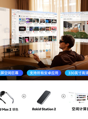 RokidARLite乐奇AR智能眼镜max2若琪air3D观影游戏办公三联屏显示