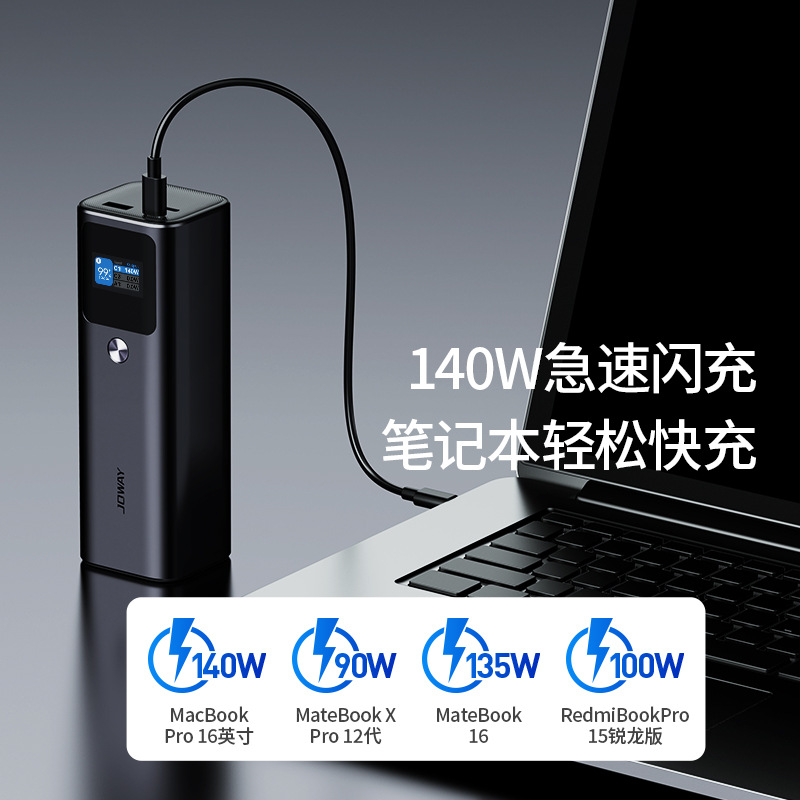 Joway乔威 140W快充移动电源27000毫安户外便携macbook充电宝 - 图2