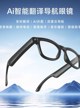 Ai智能导航翻译眼镜蓝牙通话WIFI传输5MP拍照自动识别防抖拍视频