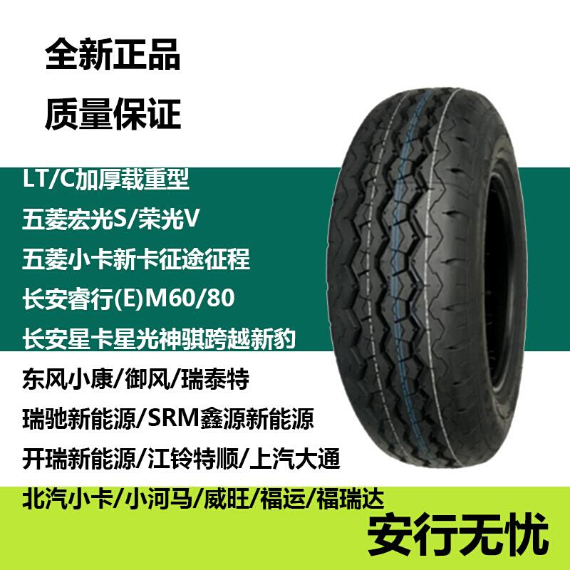 五菱宏光荣光V全顺睿行m80加厚玲珑轮胎165/175/70/75R14R15R16lt - 图3