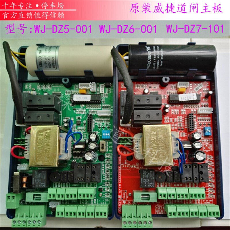 威捷道闸主板WJ--DZ5-001 WJ-DZ60 WJ-DZ7-101控制器道闸机控制板 - 图0