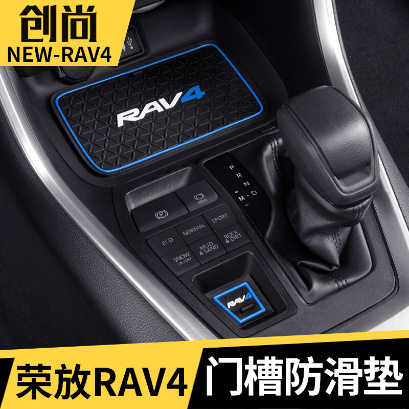 20-22款丰田RAV4荣放门槽垫威兰达内饰储物垫水杯垫rv4改装饰配件-图0