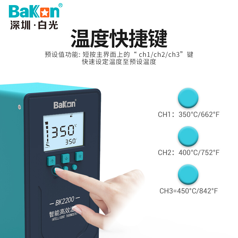 Bakon白光BK2200/BK2300智能联网温控焊台200W/300W大功率电烙铁 - 图1