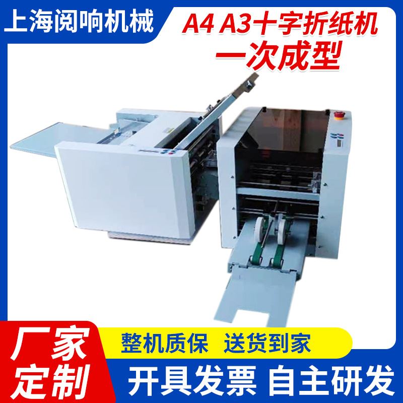 新款A4A3十字折纸机说明书纸张折叠机折页机连续折纸机自动折纸机-图0