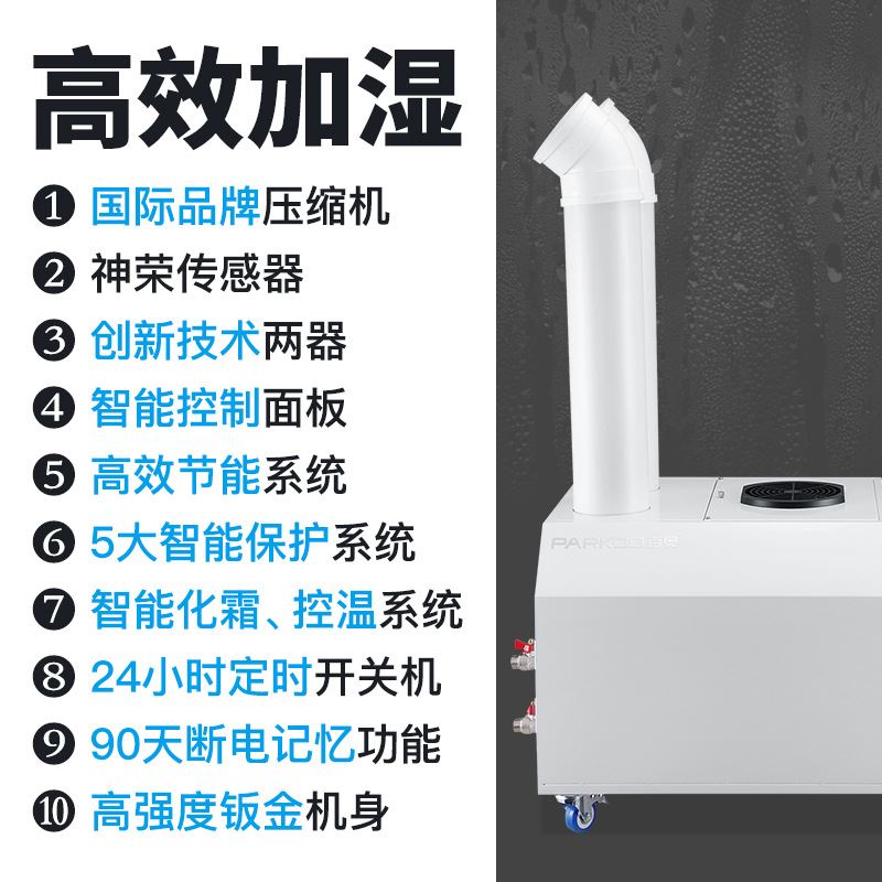 超声波加湿机大雾量纺织工业防静电印刷茶叶回潮加湿器全自动 - 图1