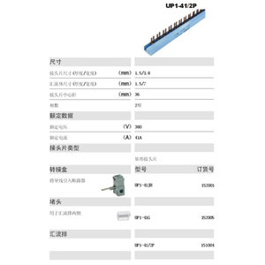 上海友邦电气 UPUN  移动式汇流排 UP1-41/2P