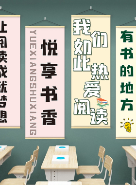 图书角室绘本馆装饰挂画挂布挂图阅读教室文化氛围海报墙贴纸壁画