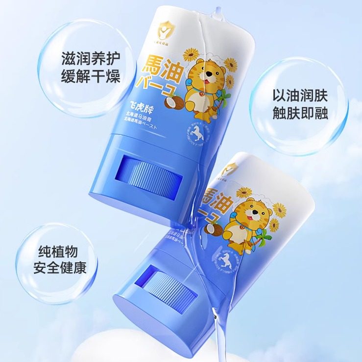飞虎牌儿童专用马油膏棒秋冬面霜宝宝干裂燥止痒身体乳滋润保湿