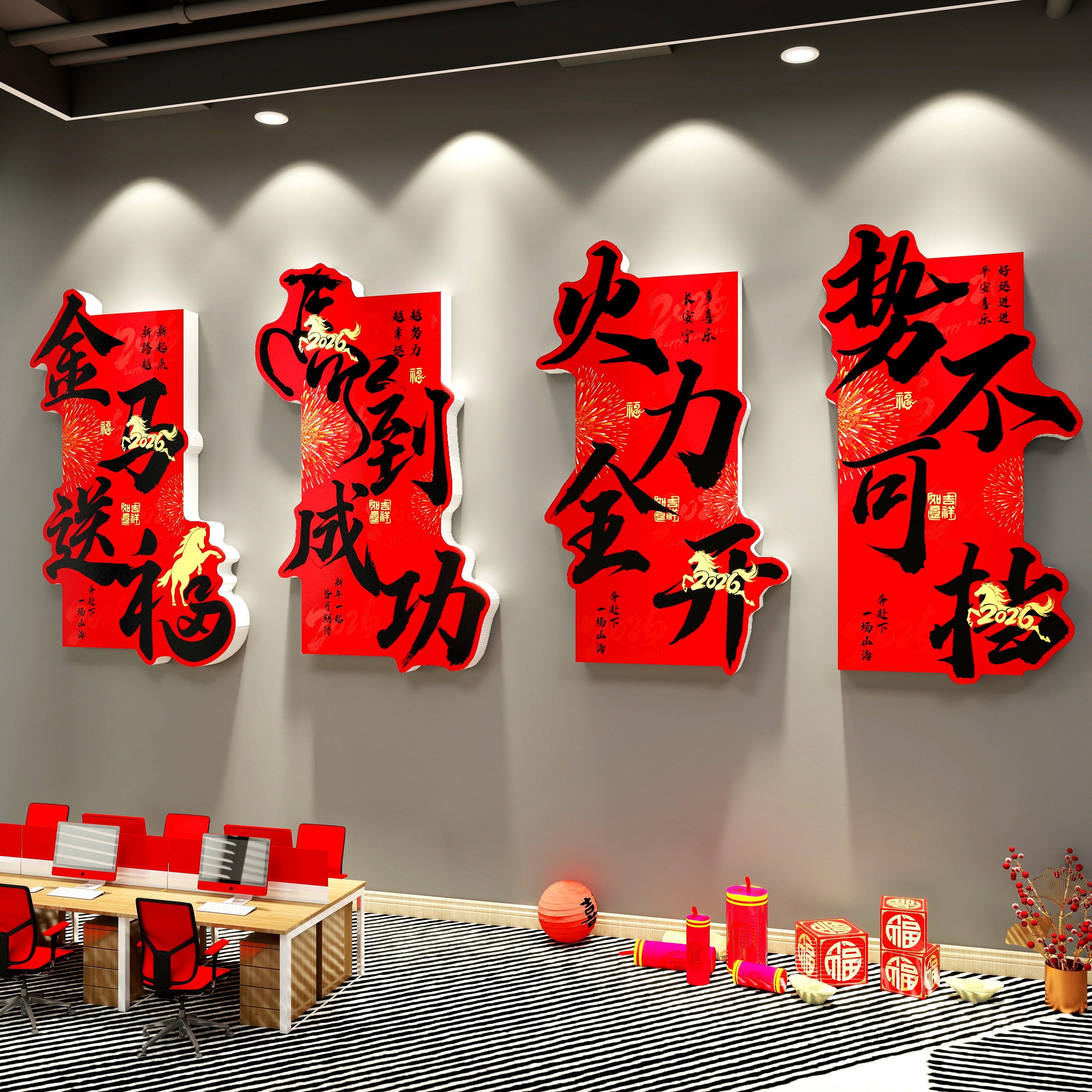 2026开门红职场布置马年办公室氛围装饰公司企业文化励志标语墙贴,淘宝优惠券,粉丝福利购,淘宝优惠卷