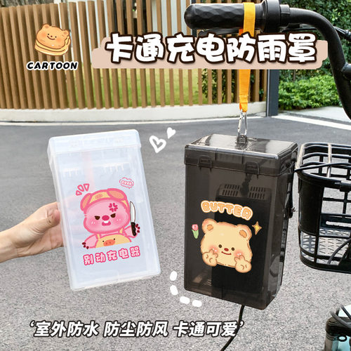 电动车充电器防水罩卡通户外散热电瓶车充电器防雨盒防尘收纳盒 - 图1