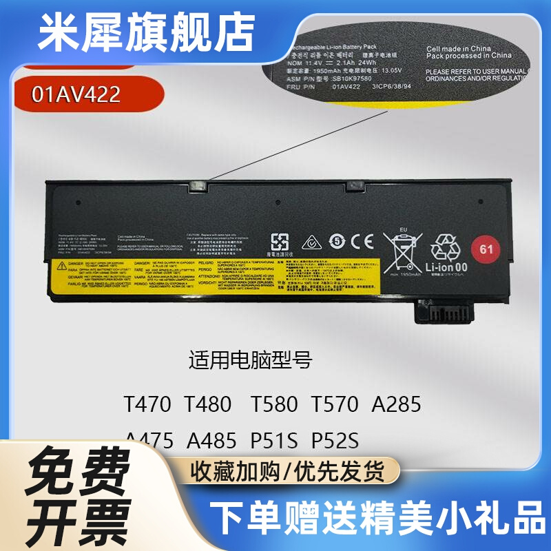 全新T470 T480 A285 A475 A485 笔记本内置电池01AV421 61 - 图0