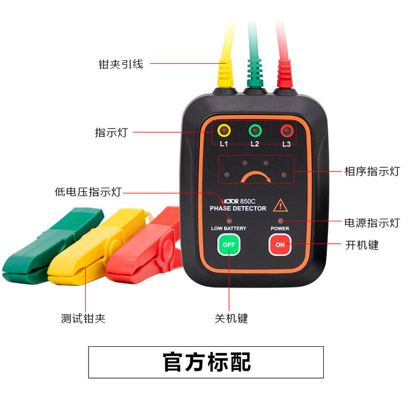 胜利牌相序表VC850A/C/D三相交流电相位计非接触式相序顺逆测试仪 - 图2