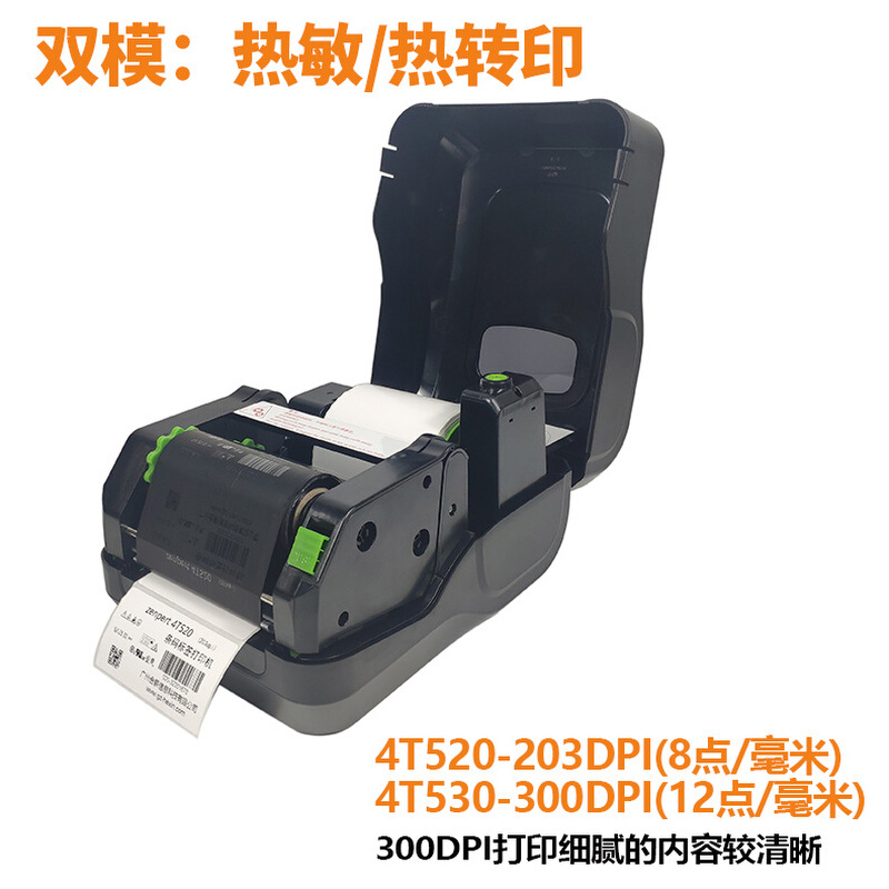 zenpert 4T520_4T530条码标签打印机 不干胶吊牌 洗水唛打印机 - 图0