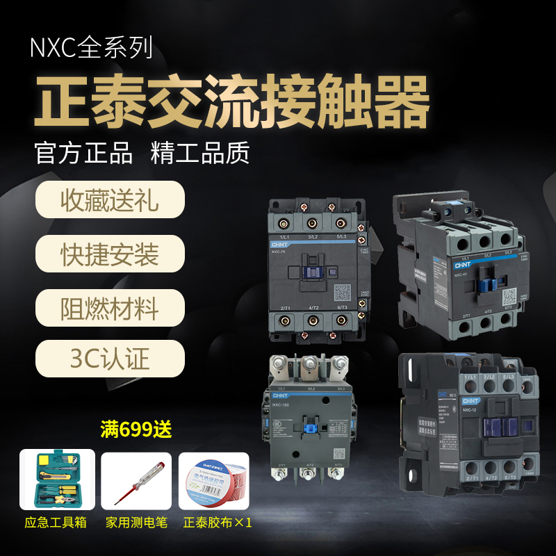 正泰官方正品昆仑交流接触器NXC全系列3232A32111开1闭代替CJX2