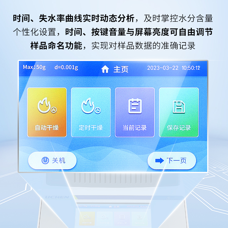 力辰科技快速水分测定仪实验室湿度检测仪卤素水份含量含水率测试 - 图1