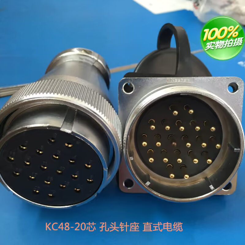 直式电缆金属航空插头插座WS/KC48-20芯 25A 连接器 接插件 - 图0