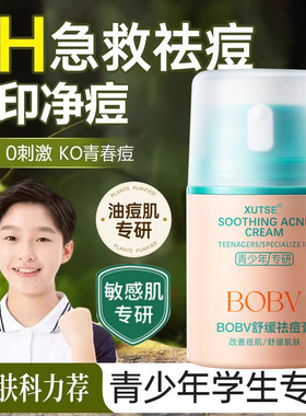 青少年祛痘膏去痘印粉刺黑色素青春痘学生党专用控油清爽舒缓乳液