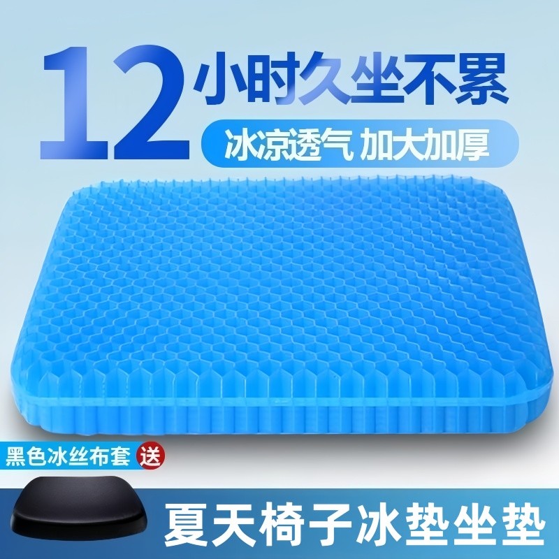 夏天椅子垫冰垫坐垫蜂窝透气凝胶加厚夏季凉垫屁垫办公室椅垫硅胶