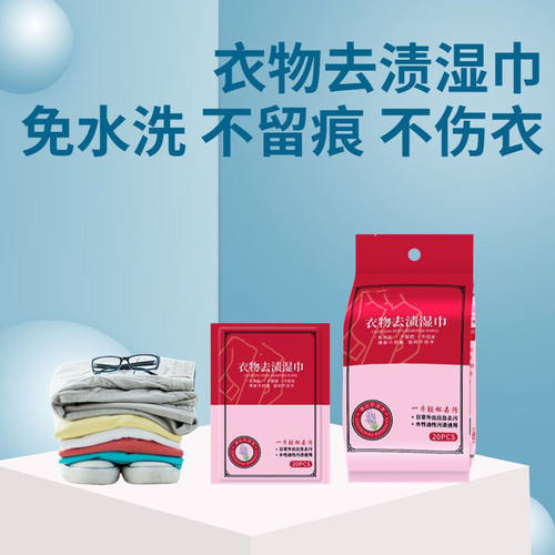 擦羽绒服清洁湿巾免洗去油污神器衣物专用去污衣服污渍清洗干洗剂 - 图1