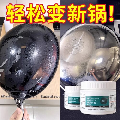 锅底除黑海藻泥膜不锈钢除黑剂厨房去重油污强力去除污垢去黑焦 - 图2