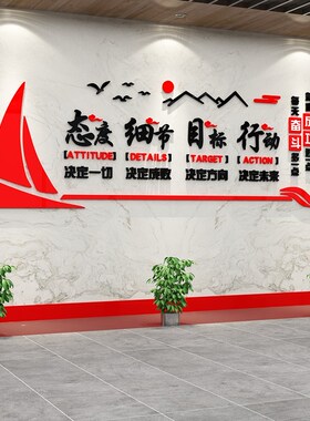 企业文化激励志标语贴纸办公司室墙面装饰会议高级V感氛围布置设